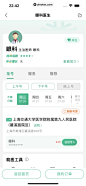 医鹿 App 截图 321 - UI Notes