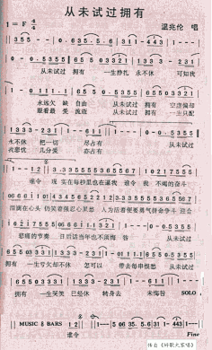 从未试过拥有(六字歌谱)113dpen2010采集到简谱采集tupian.baike.