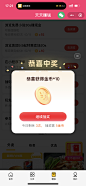 美团（恭喜中奖）