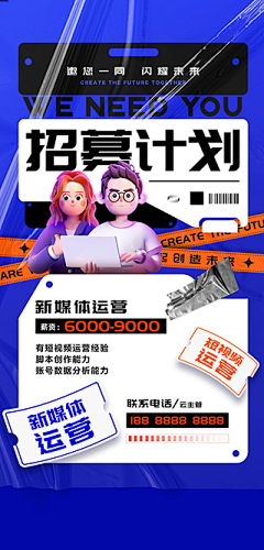 XINXINXII采集到页面-招聘