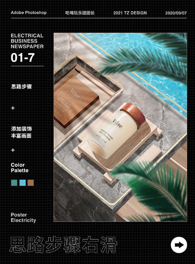 海报设计✨从零开始做电商合成海报
前段时...