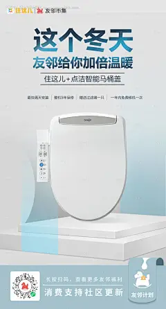源文件下载【企业电商马桶盖宣传海报】编号：22810022364537797