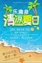 清凉夏日