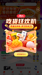吃货狂欢趴弹窗
