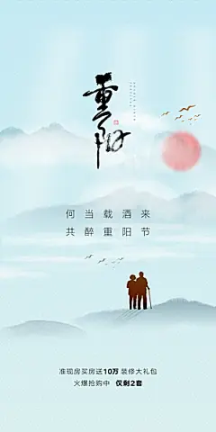 99重阳节老人节传统节日手机海报
