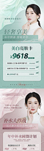 医美项目活动海报