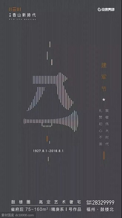 地产设计，海报精选【建军节】