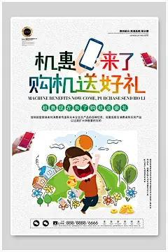 机惠来了零元购海报-众图网