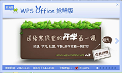 粉墨拌拌采集到开学主题banner