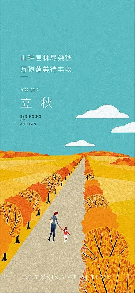 立秋-花瓣网