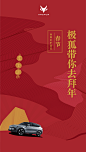 春节拜年海报