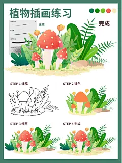 扁平风植物插画‖蘑菇灌木丛_1_和季画画_来自小红书网页版