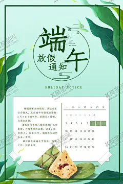 端午节 【酷图网】海报,宣传,宣传栏,广告,创意,手绘,插画,唯美,卡通,安静,墙纸,墙画,装饰画,装饰框,框,装饰