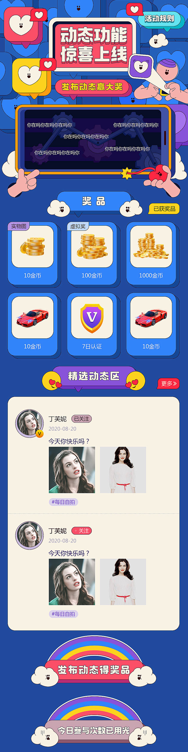动态功能惊喜上线By袁浪浪