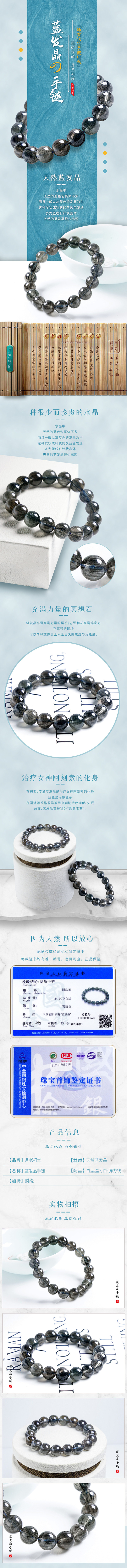 水晶珠宝详情页