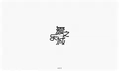爱乐之城