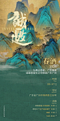 新中式古风艺术创意中国风古画国画传统海报模板AI矢量设计素材 (60).psd