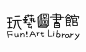 【字体之美】总被你们嫌弃的汉字logo可以这么洋气