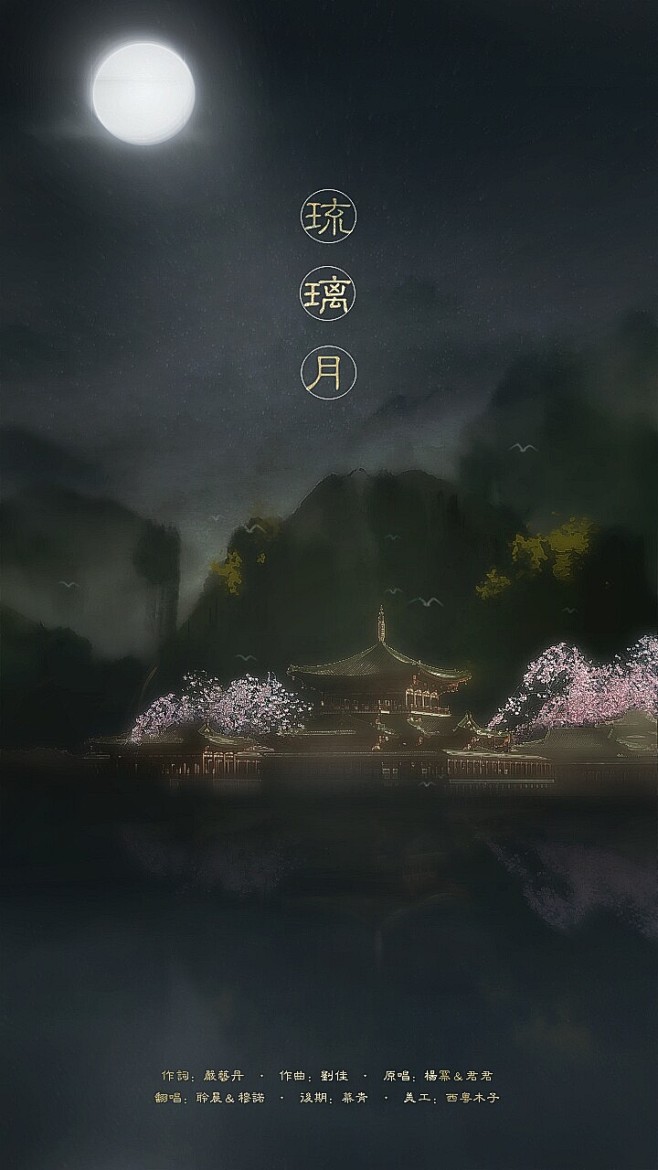 琉璃月
