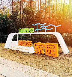 直觉、无知采集到D-党建、文明城市