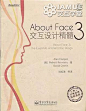 进阶必读的15本交互与用户体验设计经典书！
《About Face3交互设计精髓》

（英文名：About Face 3: The Essentials of Intera）

作者: [美] 艾伦·库伯,[美] 罗伯特·瑞宁,[美] 大伟·克洛林

译者: 刘松涛
《About Face3交互设计精髓(经典再现软精装版)》是一本数字产品和系统的交互设计指南，全面系统地讲述了交互设计过程、原理和方法，涉及的产品和系统有个人计算机上的个人和商务软件、Web应用、手持设备、信息亭、数字医疗系统、数字工业系统等