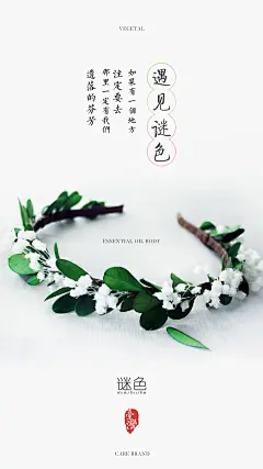 谜色 遇见谜色 微窗口壁纸 花环 绿叶 新中式风格