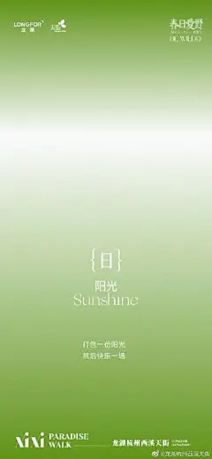 ❀春日回寻•Blossoming
春天来的很慢 才会有浪漫
一起热爱、撒野，在这阳光下
◂◂┄┄┄┄┄┄┄┄┄▸▸
龙湖杭州西溪天街•春日爱野
#手机壁纸# 2杭州·龙湖·杭州西溪天街 ​​​​