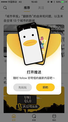 人间四月语采集到APP-开启权限