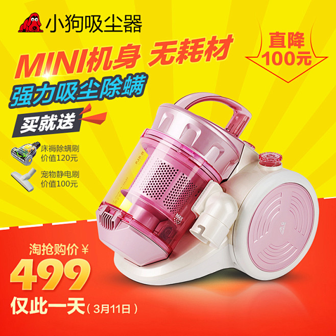 家电数码主图直通车设计