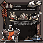 国人制作的《饥荒 联机版》民俗恐怖风MOD「身在福中不知福」。 ​