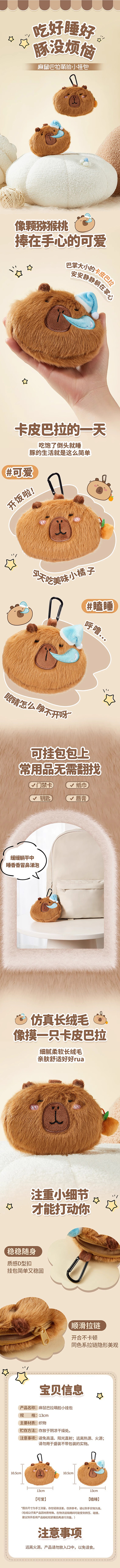 水豚包详情