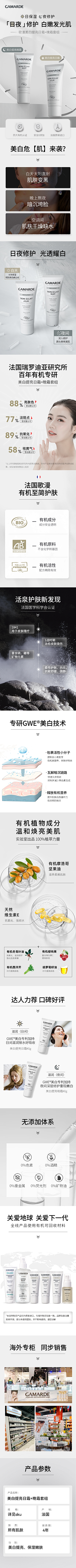 哔喱哔喱采集到护肤品-详情