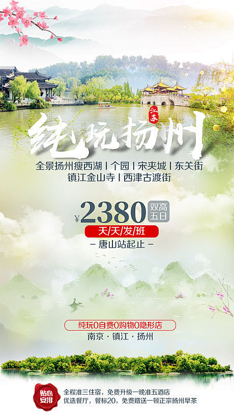 扬州瘦西湖住宿