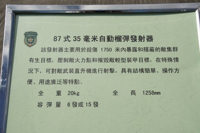 87式35自动榴弹发射器性能介绍.jpg