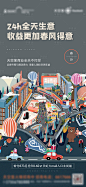 【源文件下载】 海报 房地产 二十四节气 春分 商业 商铺 综合体 手绘 插画设计作品 设计图集