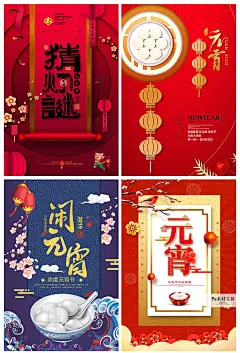 PSD设计素材正月十五元宵节创意促销活动宣传海报模板展板 H1597-淘宝网