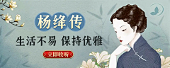 薯条儿、采集到一些人物banner