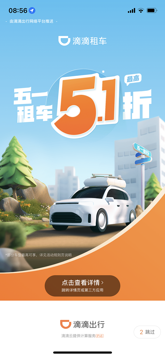 滴滴出行启动页45