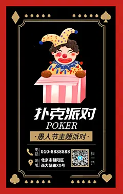 扑克派对活动推广扁平风手机海报