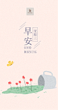 早安
