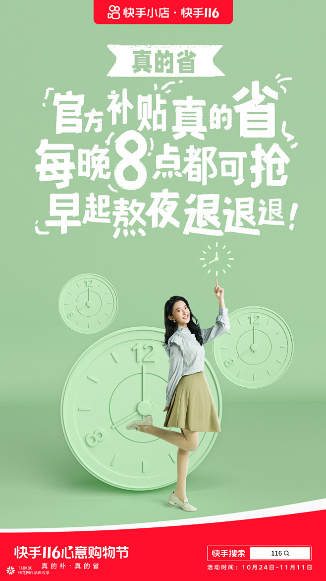 快手116心意购物节-项目创意