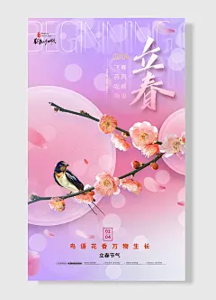春风摇曳飞燕呢喃立春节气鸟语花香万物生长立春节日海报