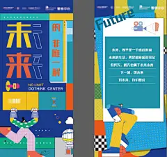 海报 房地产 未来  创意 孟菲斯 扁平风 插画 青春