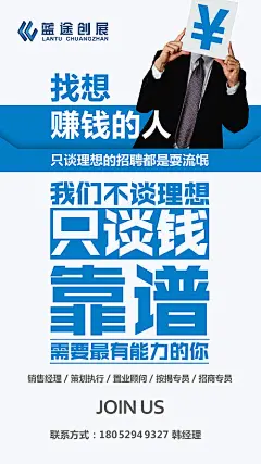 【源文件下载】 海报  招聘 招人 应聘 企业 商务人士 