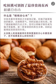 小人物大世界采集到坚果类食品