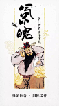 华韵诺德——最流行的中国风！