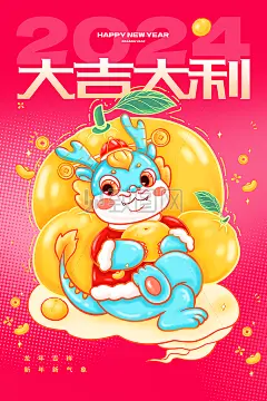 大气简约龙年大吉新春快乐海报