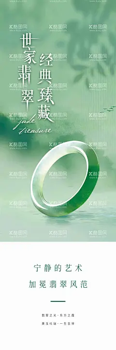 翡翠手镯展示海报  - 源文件下载【酷图网】海报,长图,产品,翡翠,手镯,展示,软膜,臻藏,中式,质感,