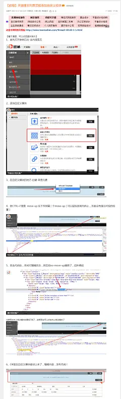 【教程】天猫搜索列表顶部添加自定义模块