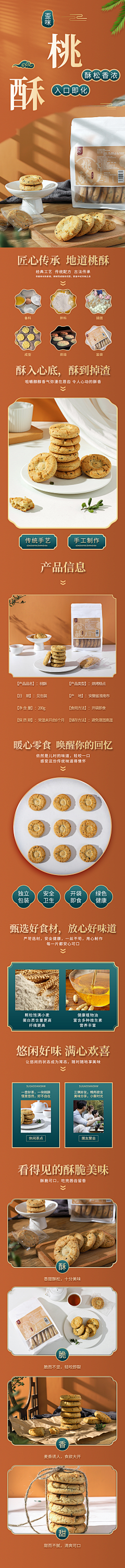 Minkit采集到中国风详情页